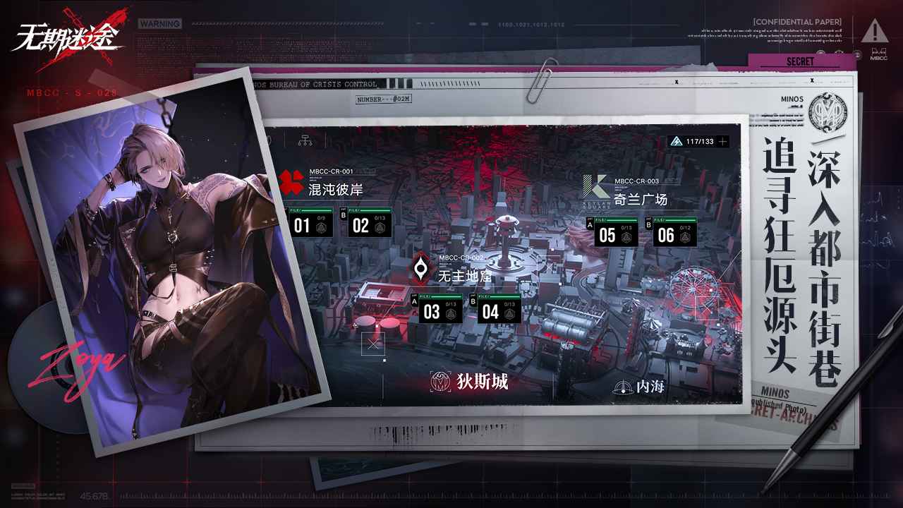 无期迷途截图3