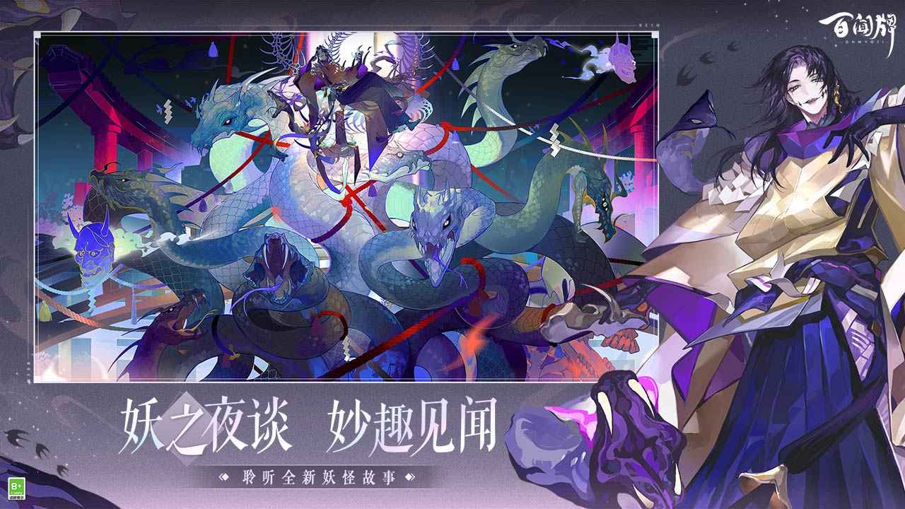 阴阳师百闻牌截图2