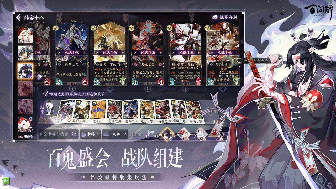 阴阳师百闻牌截图4