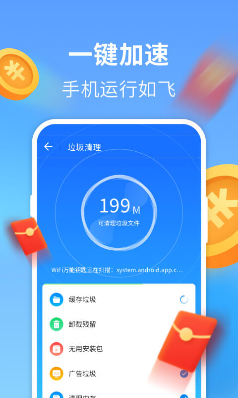 wifi万能钥匙极速版截图1