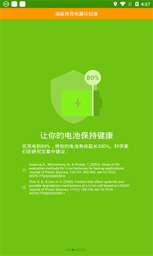 Accubattery截图5