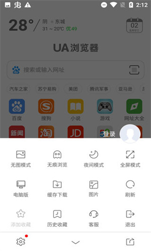 UA浏览器手机版截图1