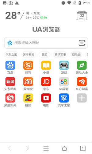 UA浏览器手机版截图3