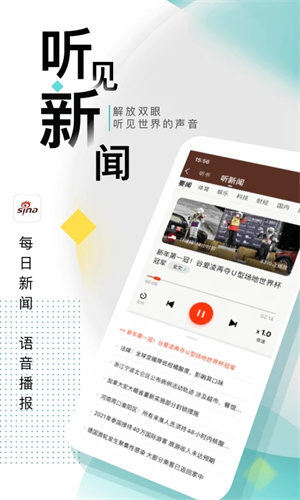 新浪新闻截图4