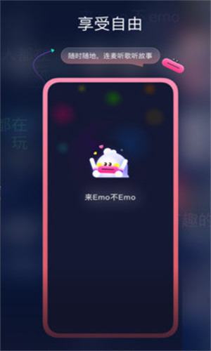 EMO空间截图1