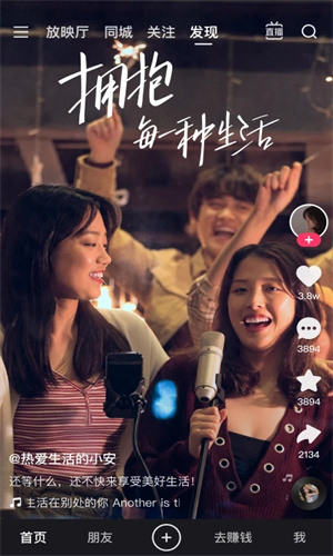 快手极速版截图3