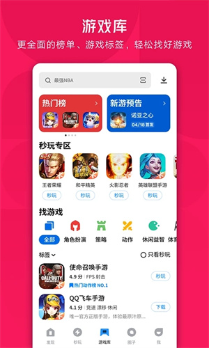 应用宝截图1