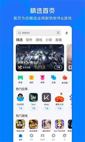 应用宝截图5