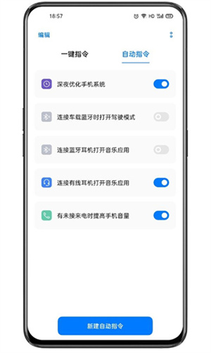 breeno指令截图3