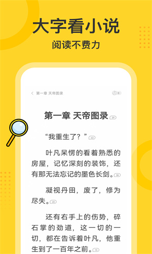 得间大字版截图1