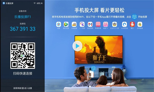 乐播投屏tv版截图4