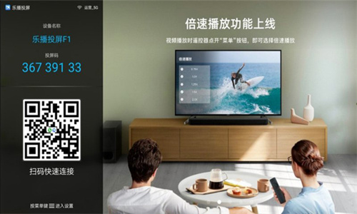 乐播投屏tv版截图3