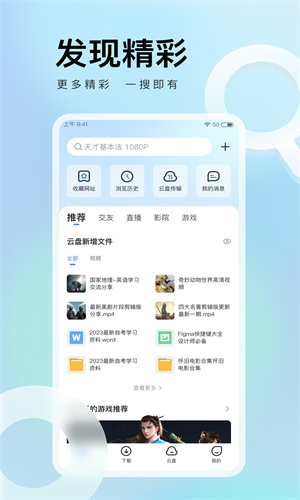 迅雷云盘截图3