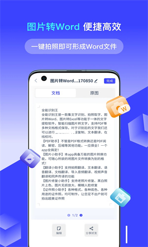 全能识别王截图5