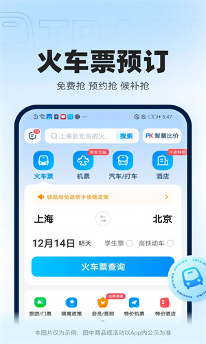 智行火车票截图3