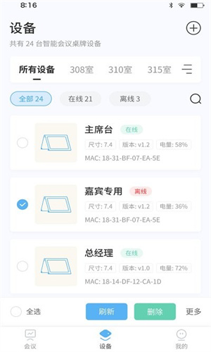 智慧桌牌截图3