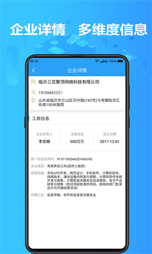 找客户客源版截图3