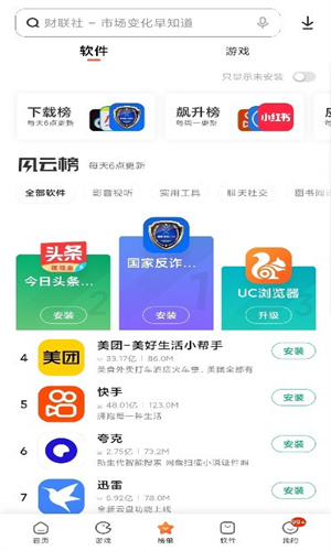 小米应用商店截图2