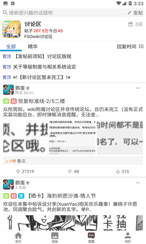 FGOwiki英灵图鉴截图1