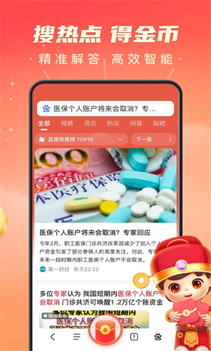 百度极速版截图3