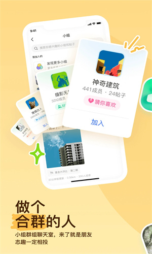 MoMo陌陌截图4