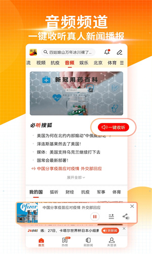 搜狐新闻截图3