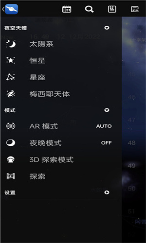 宇宙星图截图4