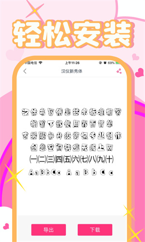 字体美化大师截图1