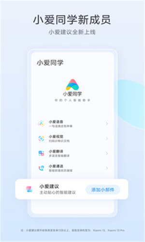 小爱语音截图2