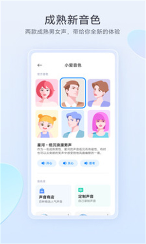 小爱语音截图4