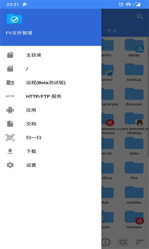FV文件管理器截图1