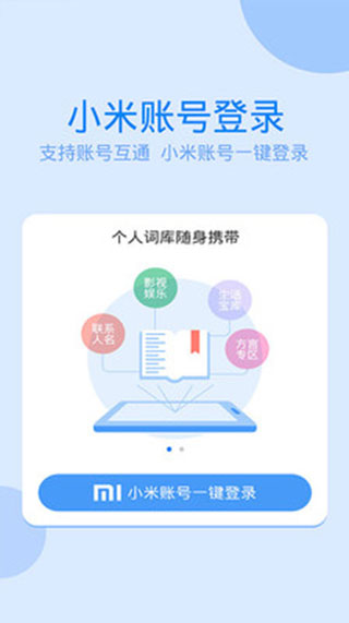 讯飞输入法小米版截图1