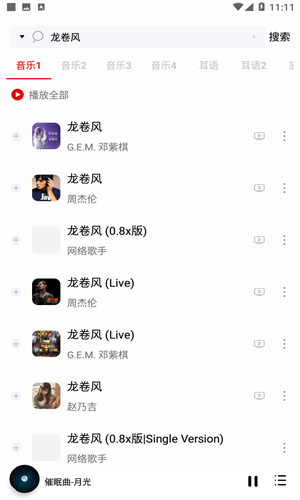 聆听音乐截图1