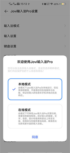 Jovi输入法截图1