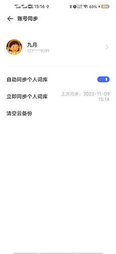 Jovi输入法截图2