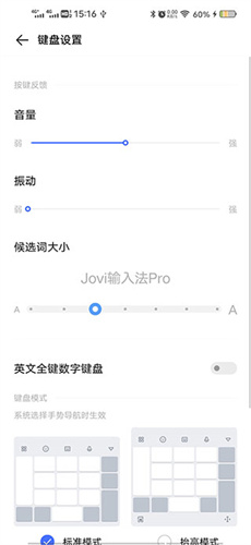 Jovi输入法截图5