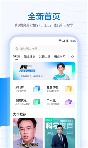 学浪课程截图4