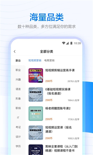 学浪课程截图2