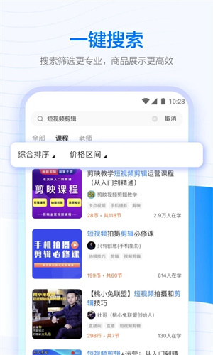 学浪课程截图3