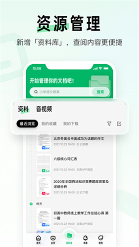 百度文库截图4