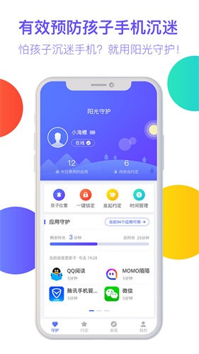 阳光守护家长版截图1