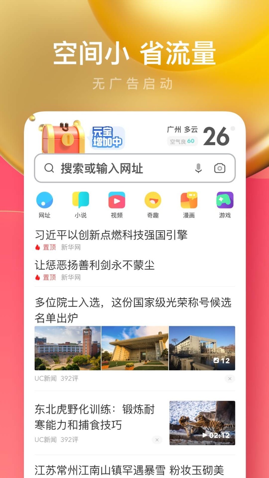 UC浏览器极速版截图2