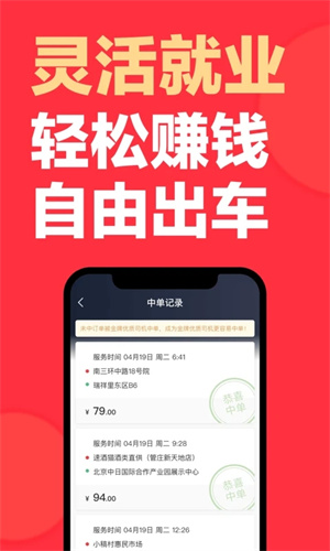 快狗打车司机版截图2