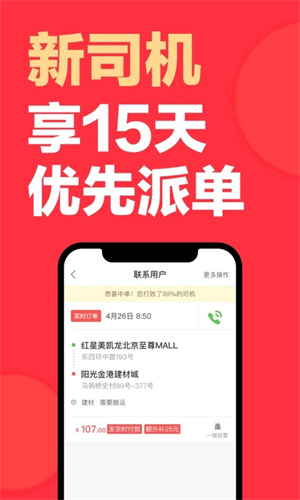 快狗打车司机版截图4