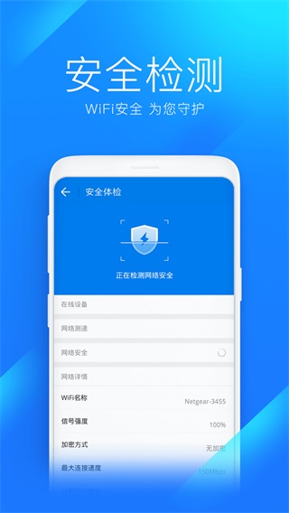 wifi万能钥匙截图3