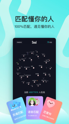 soul截图1