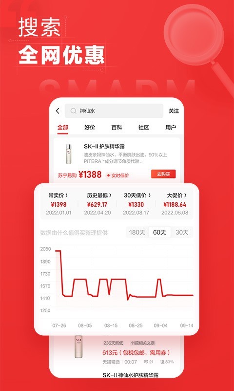 什么值得买截图1