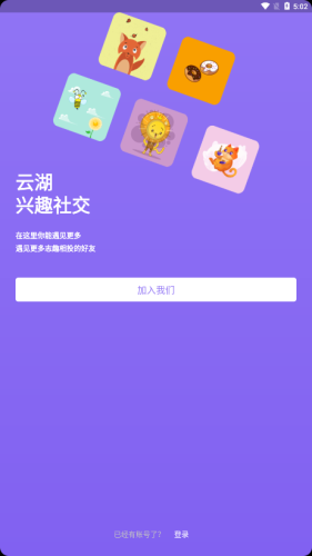 云湖截图2