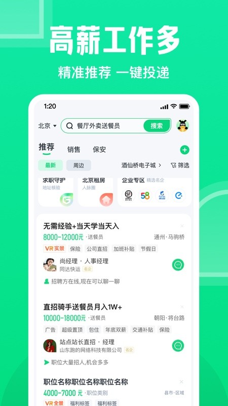 赶集直招截图2