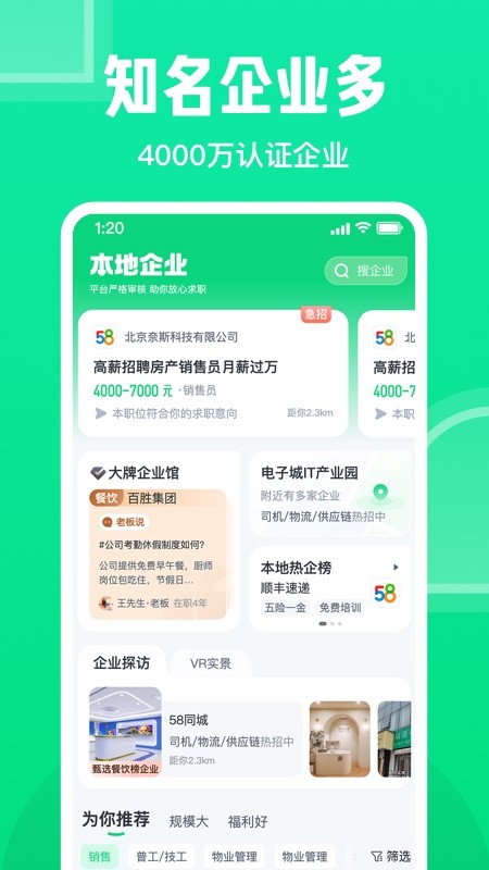 赶集直招截图1